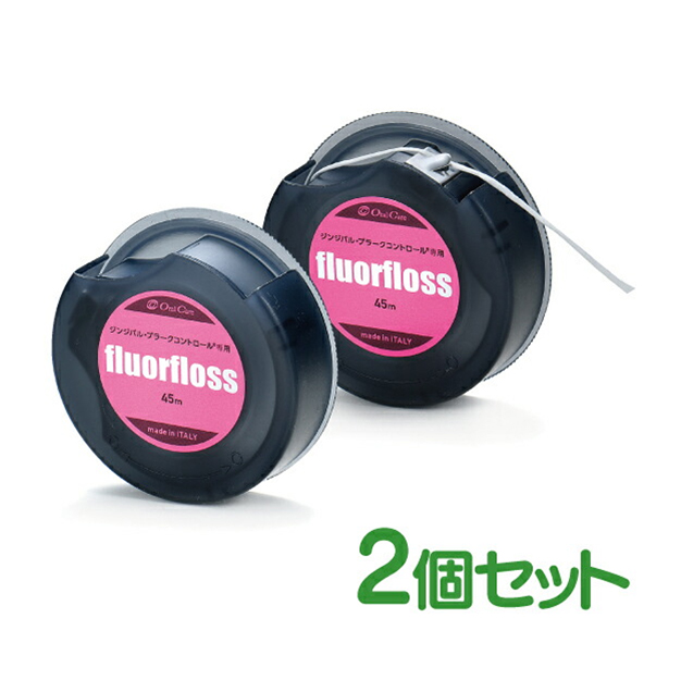 オーラルケア フロアフロス 45m 【fluorfloss】2個セット--DIGITAL-L歯科・矯正歯科